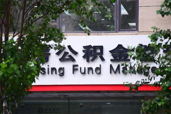 郑州换工作公积金断交有什么影响（换工作住房公积金断交有什么影响）